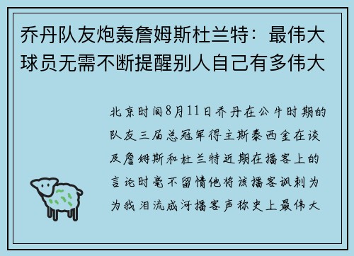 乔丹队友炮轰詹姆斯杜兰特：最伟大球员无需不断提醒别人自己有多伟大