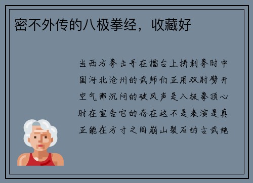 密不外传的八极拳经，收藏好